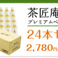 日本橋いなば園 茶匠庵 プレミアム緑茶ペットボトル 500ml×24本 静岡一番茶厳選 本格仕立て お茶 深蒸し茶 緑茶 送料無料 静岡茶 深むし茶 お茶 深蒸し煎茶 プレゼント 日本茶 お礼 茶匠庵 ギフト