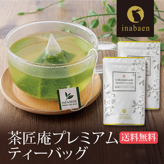 【2個セット】日本橋いなば園 プレミアムティーバッグ緑茶 2g×20包 ネコポス メール便送料無料 お茶 ティーバック ギフト 贈り物 プレゼント 香典返し お礼 お茶 ティー ティーパック パック プチギフト 贈物 新居祝い 引越し 茶匠庵 いなば園