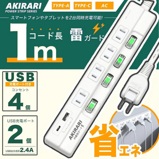 【雷ガード搭載】人気 電源タップ 延長ケーブル 延長コード 1m AC4個口+2USB type-C type-A 180度スイングプラグ 個別スイッチ LED付スイッチ 省エネ タップ テーブルタップ PSE認証済 雷ガード 急速充電 すき間対応 壁 卓上 薄型 電源タップ