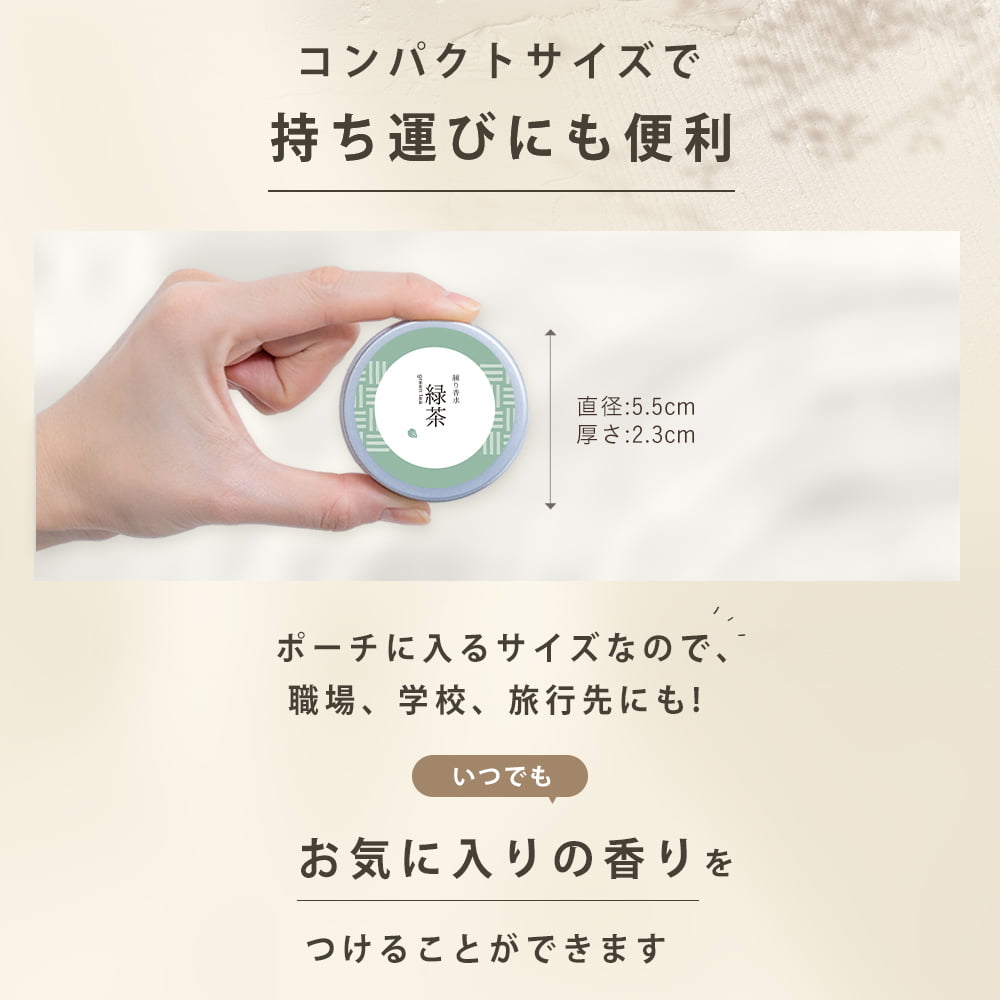フレグランスクリーム 緑茶 35g 香水 練り香水 ハンドクリーム 練香水 ねり香水 レディース メンズ 兼用 送料無料 【ゲリラセール】