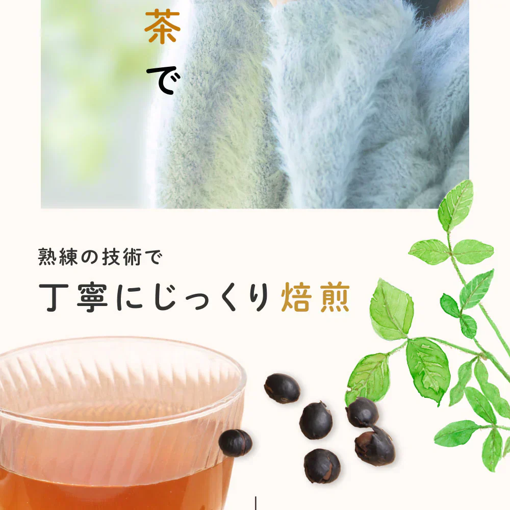健康菜茶 黒豆茶 国産 北海道産黒豆使用 5g 40包 賞味期限：2026年1月10日 （パッケージリニューアルのため）カウシェ限定 | オーガライフ