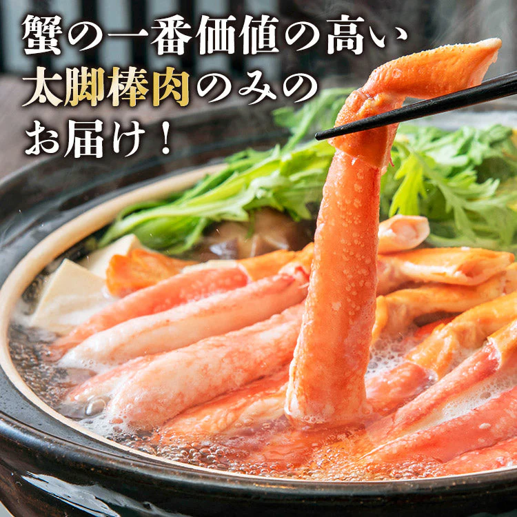 【タイムセール】かに 太脚棒肉100％ 1kg 特大30本(15本×2) お刺身で食べられる プレミアムずわい蟹ポーション 送料無料 ズワイガニ カニ 蟹
