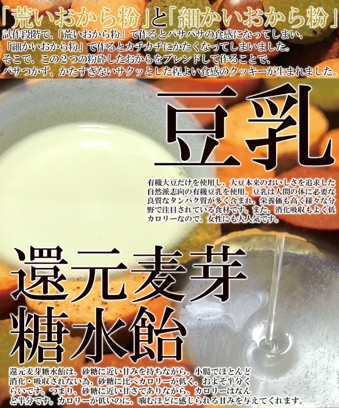 【2026/7/9以降順次発送となります】豆乳おからクッキー 400g お試し 砂糖・卵・小麦粉・乳不使用 訳あり