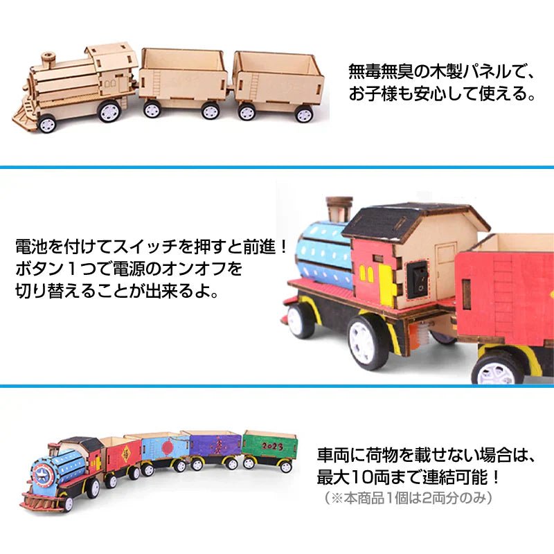 工作キット 機関車 模型 列車 電車 おもちゃ 子供 小学生 自由研究 DIY 実験 夏休み 冬休み 組立簡単 理科 科学 STEM教育 モーター 減速機 知育玩具 教材 制作