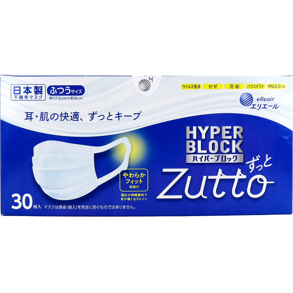 日本製不織布マスク エリエール ハイパーブロックマスク Zutto ふつうサイズ 30枚入りＸ18箱