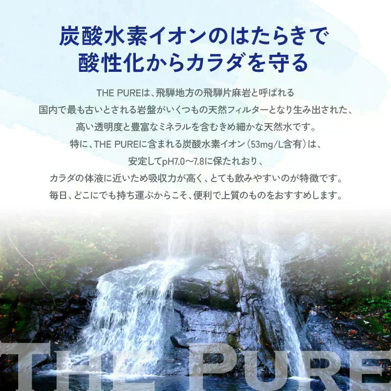 大人気商品！【送料無料】【1ケース】THE PURE ザ ピュア 北アルプスの天然水 420ml 42本 天然水 水 ナチュラルミネラルウォーター 北アルプスの天然水 ザ ピュア 炭酸水素イオン アルプス 飛騨 高山 軟水 岐阜県 日本製 国産 ローリングストック 備蓄  pure