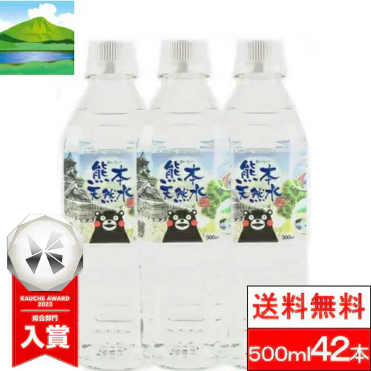 【1ケース】 くまモン シリカ天然水 500ml 42本 国産 軟水 シリカウォーター お水ミネラルウォーター ケイ素水