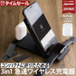 (BAT134-BK)3in1 ワイヤレス充電器 【15W】急速充電 iPhone16  iPhone15 iPhone14 iPhoneSE2  ワイヤレス Qi 対応 スマホ Android アンドロイド  ワイヤレス充電 AirPods エアポッズ充電 折り畳み コンパクト