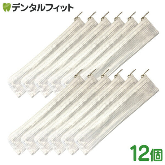 歯ブラシポーチ(ファスナー付) / ホワイト / ワッフル柄 / 12個 歯ブラシバッグ・携帯用歯みがきポーチ【メール便送料無料】