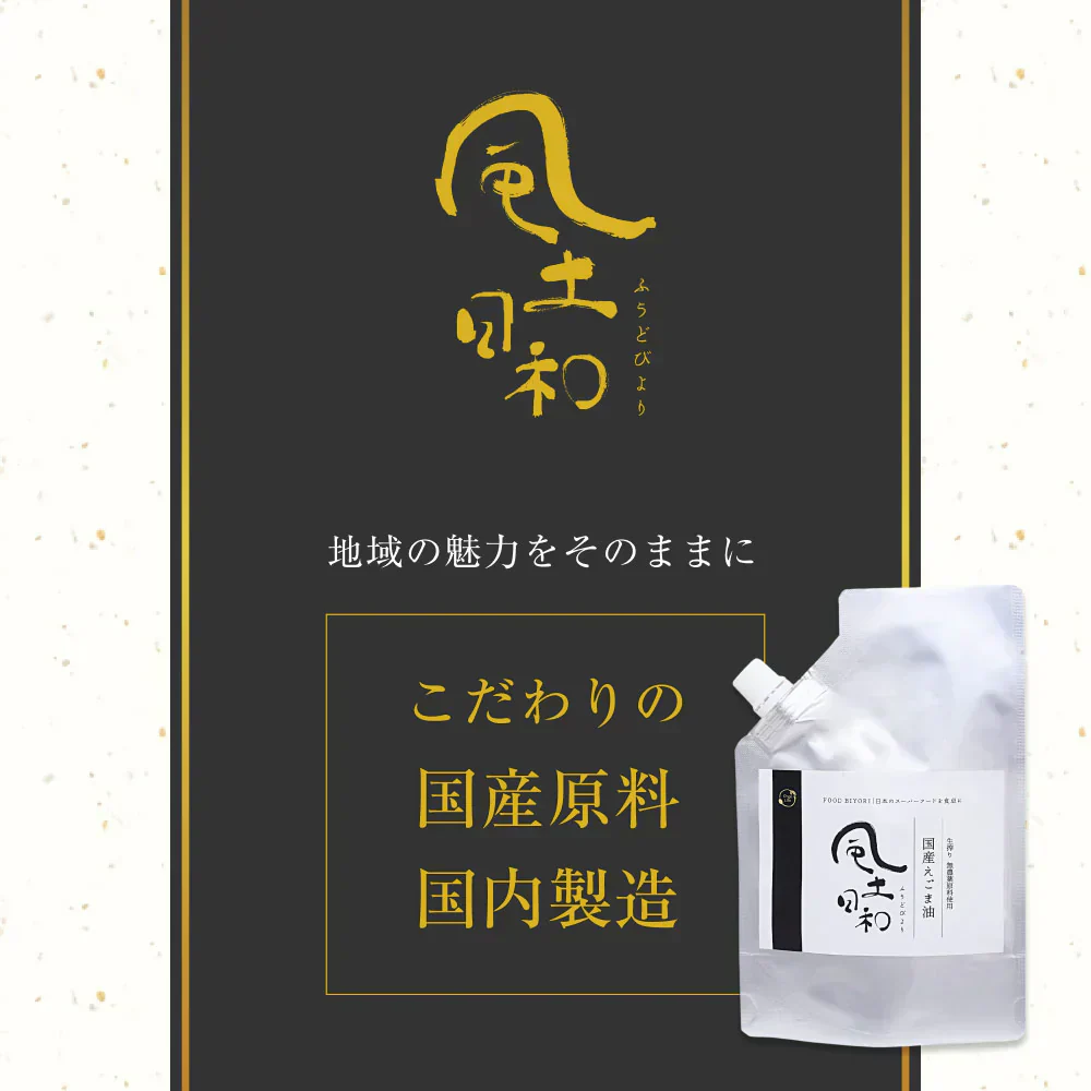 国産 えごま油 低温圧搾 一番搾り 110g 賞味期限：2025年5月6日 カウシェ限定 ｜ オーガライフ