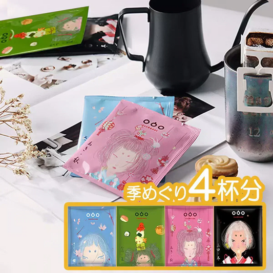 TASOGARE（タソガレ）ドリップバッグ コーヒー 珈琲 4杯分四時珈琲 四季折々に異なるコーヒーを楽しむ 一杯で贅沢な珈琲をあなたに 8g* 4種 4P【カウシェファーム収穫対象商品】