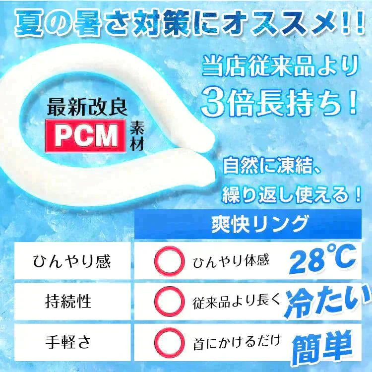 【送料無料】 爽快リング 「28℃蓄光グリーンLサイズ」 ネック リング クーラー PCM冷感 冷却 熱中症対策