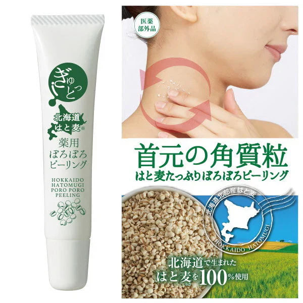 【薬用ぽろぽろピーリング 】首の凸ポツをぽろぽろピーリング 気になる部分をピンポイントでケア 首元 ポツポツ 北の大地 北海道で育ったハトムギを厳選し100％使用した薬用ピーリング 角質粒 薬用ピーリング パック ハトムギ 麦 和草植物 杏仁エキス 果実エキス 日本製 医薬部外品】15g 薬用ピーリング 角質粒(古い角質)をケアするピーリングパック ハトムギ以外にも杏仁エキス
