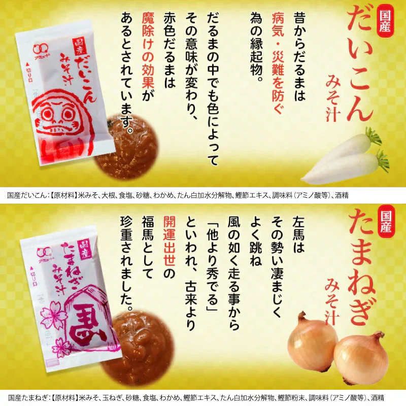 【3人シェア買いでお得】【900g (約90食】即席スープ4種　国産みそ汁 生みそタイプ 8種類　計12種より お任せアソート 送料込