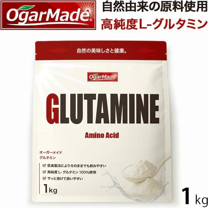 グルタミン パウダー 1kg 粉末 国内加工 (OgarMade) オーガーメイド