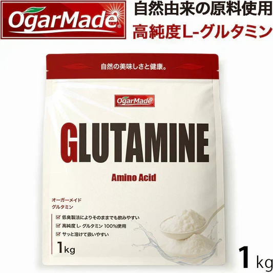 グルタミン パウダー 1kg 粉末 国内加工 (OgarMade) オーガーメイド