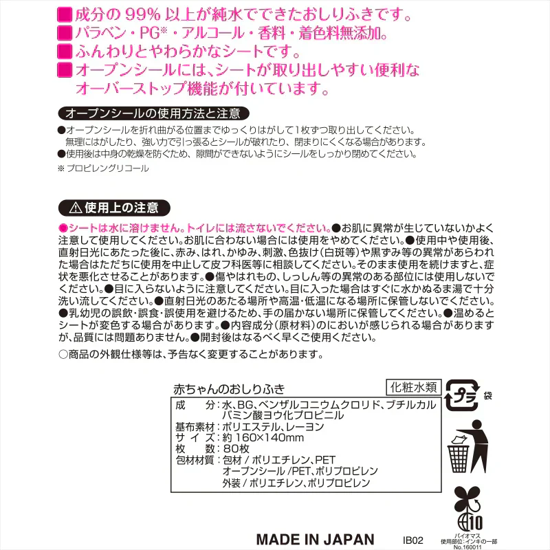 水99% おしりふき ふんわり ディズニー ベビー プリンセス アリエル  【1600枚】 80枚x20個 おしり拭き