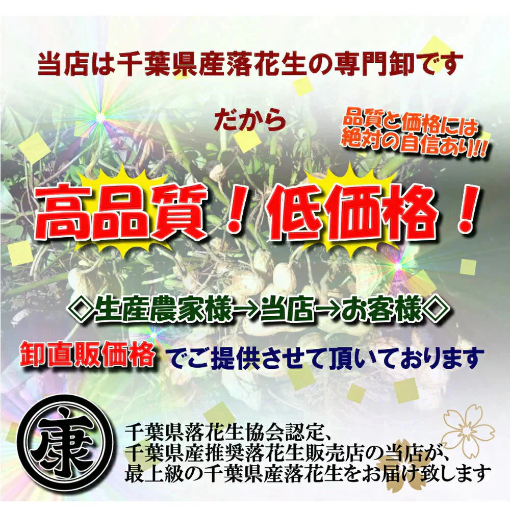 千葉県産落花生の甘煮 180g×2袋(360g) 甘露煮