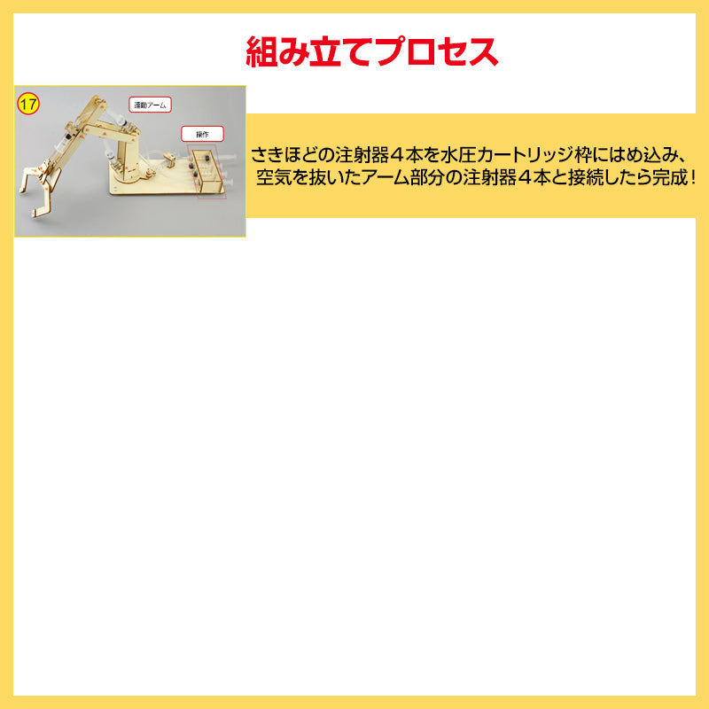 水圧式 ロボットアーム 工作キット 科学 小学生 子供 おもちゃ 圧力 ロボットハンド 自由研究 夏休み 冬休み 理科 科学 図工 プレゼント 知育玩具 モノづくり
