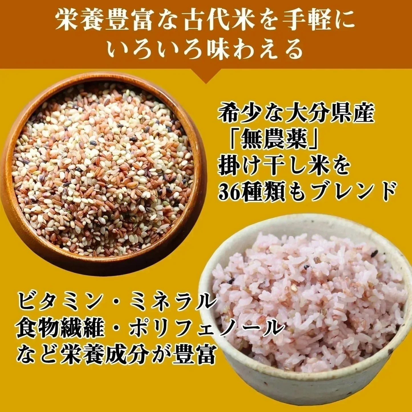 【300g】36種類の古代米ブレンド いろいろ米 送料無料 国産 大分県産 栽培期間中 農薬不使用 無農薬 化学肥料不使用 自然農法 掛け干し米 共生栽培 オーガニック お米 玄米 うるち米 黒米 赤米 緑米 ミックス 混ぜるだけ