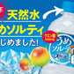 サントリー 天然水 うめソルティ 冷凍兼用 540ml×1ケース/24本