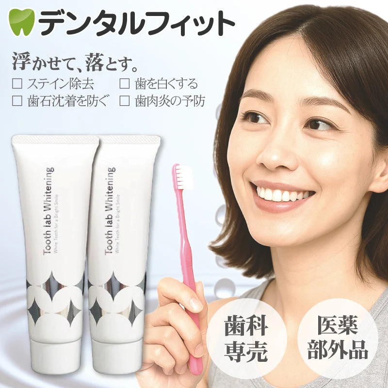 歯みがき粉 ホワイトニング Tooth lab Whiteningトゥースラボホワイトニング- 2本セット(100g/1本)【メール便送料無料】