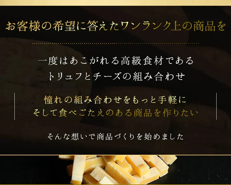 42g×3袋 トリュフチーズ