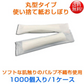 紙おしぼり 丸おしぼり フィオーレ マイルド 1000個
