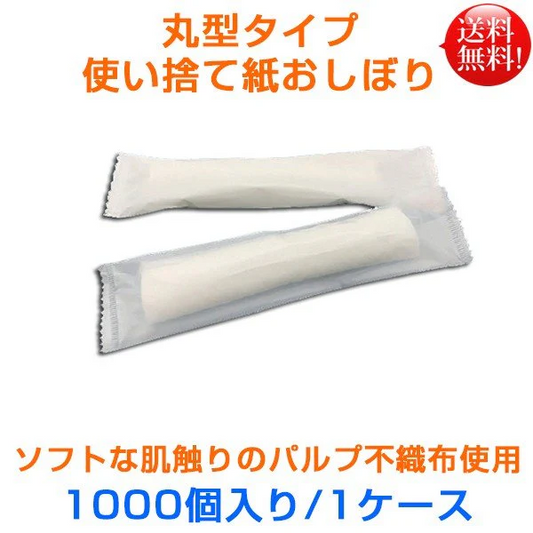 紙おしぼり 丸おしぼり フィオーレ マイルド 1000個