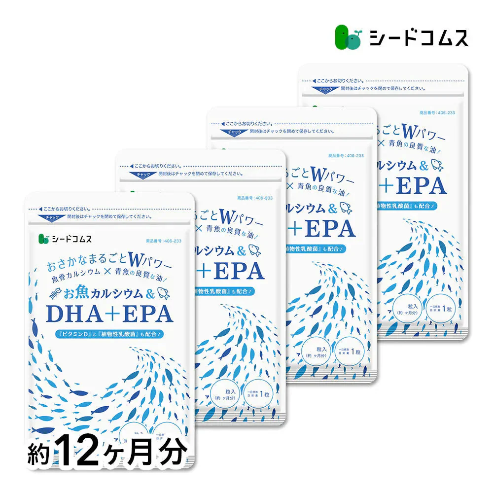 お魚カルシウム＆DHA+EPA（約12ヶ月分） オメガ3 DHA&EPA 不飽和脂肪酸 ドコサヘキサエン酸 エイコサペンタエン酸 ドコサペンタエン酸 カルシウム【大容量】