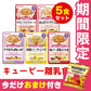 オマケ付き 離乳食（9ヶ月～） キューピー 80g  5個セット