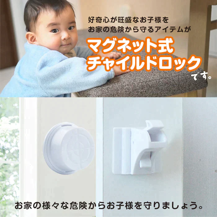 チャイルドロック マグネット式 4か所分 キー 簡単開閉 ベビーロック 引き出し ドア 扉 安全 安心