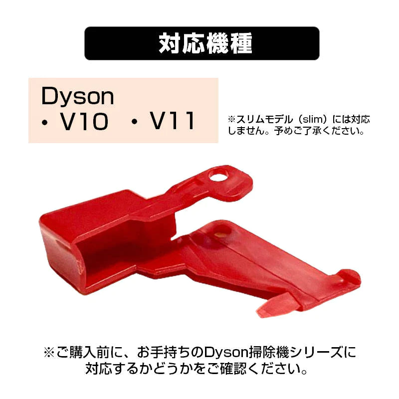 ダイソン掃除機用 トリガースイッチ 改良型 互換 Dyson V10 V11 対応 掃除機 電源 ボタン 補強 修理 交換 専用ドライバー2本付き 交換用 掃除機パーツ お得