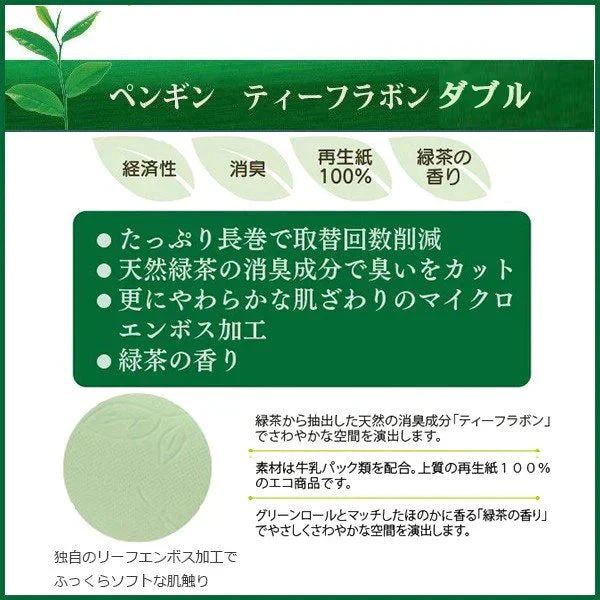 トイレットペーパー 丸富製紙 緑茶の力 ティーフラボン ダブル35m 12ロールＸ6パック