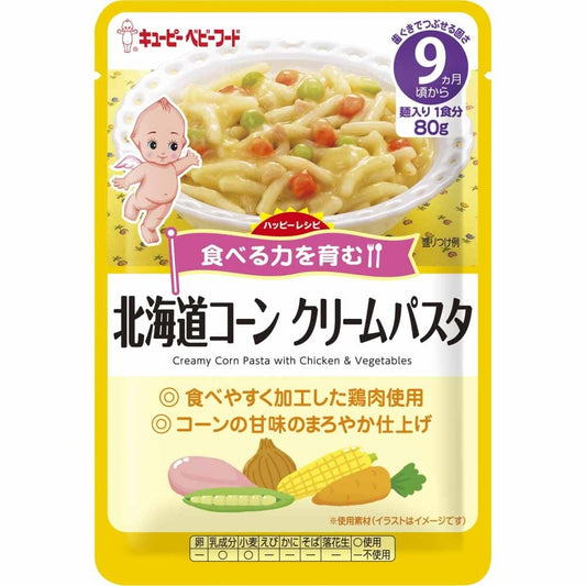 離乳食 5個セット キューピー  9ヶ月～ ハッピーレシピ 北海道コーンクリームパスタ