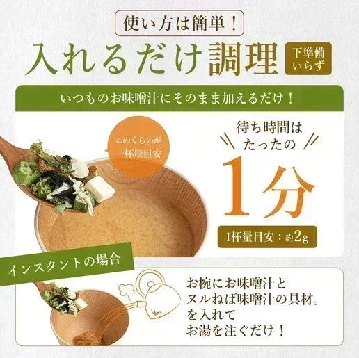 70g(35g×2) ヌルねば味噌汁の具材 送料無料