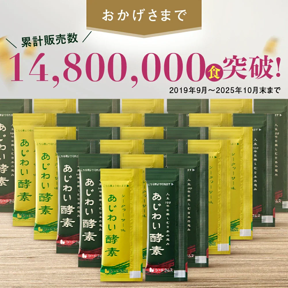 あじわい酵素（31包入り）美容サプリ  国産野菜・果物キノコのみを使用！美容と健康にうれしい成分をプラス！乳酸菌、ビタミンC、ペースト状 ダイエット サプリ ゼリー