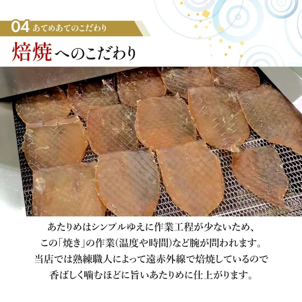 無添加 噛むほどに旨い あたりめ 200g 【あてめあて】