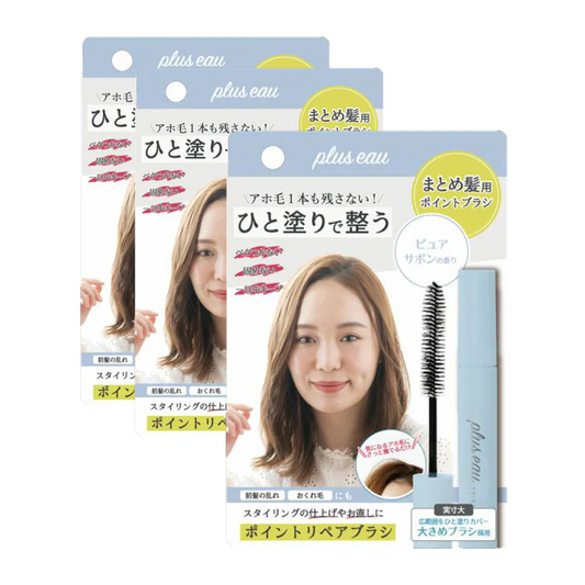 （青）【3本セット】アホ毛 マスカラ プリュスオー ポイントリペア pluseau アホ毛スティック