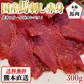 馬刺し 熊本 国産 赤身 約5人前 300g 馬刺 馬肉 お中元 お歳暮  ギフト プレゼント 贈り物 贈答 おつまみ