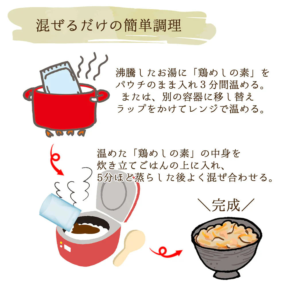 【400ｇ】2合用ｘ2袋セット かしわ飯の素 炊き立てご飯に混ぜるだけ