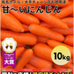 【有名飲食店やホテルも愛用！】甘〜い にんじん 約10kg フルーツ 人参 ニンジン 野菜 青果 食品 市場 やさい 訳あり 規格外 料理 カレー シチュー 贈答 ギフト