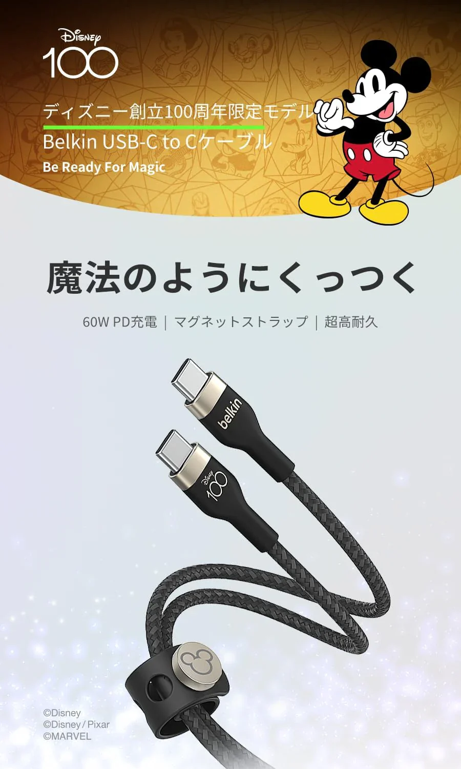 【ディズニー 限定モデル 創立100周年 】 Belkin USB-C 編組シリコン 2m ケーブル iPhone 15 MacBook iPad Galaxy Android スマートフォン 急速充電 超高耐