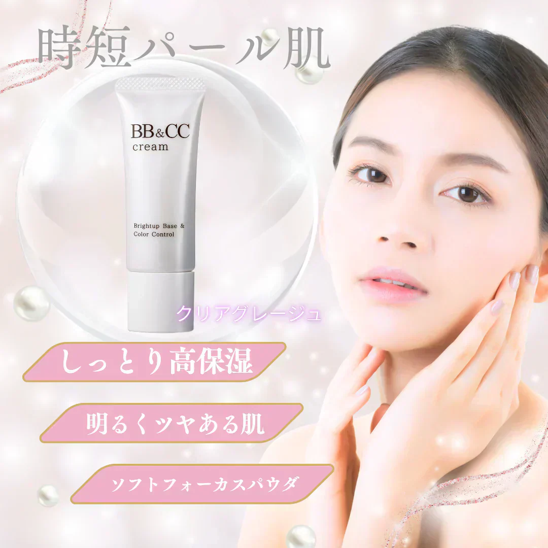 クリアグレージュ:モリンガオイル配合！【BB＆CCクリーム】 25g SPF40 PA++++ 保湿力抜群 UVブロック 素肌仕上げ 透明感UP！保湿 乾燥肌 透明感 色白肌用