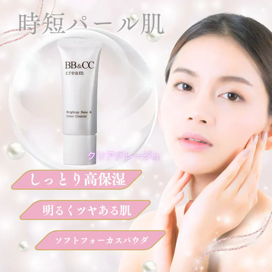 クリアグレージュ:モリンガオイル配合！【BB＆CCクリーム】 25g SPF40 PA++++ 保湿力抜群 UVブロック 素肌仕上げ 透明感UP！保湿 乾燥肌 透明感 色白肌用