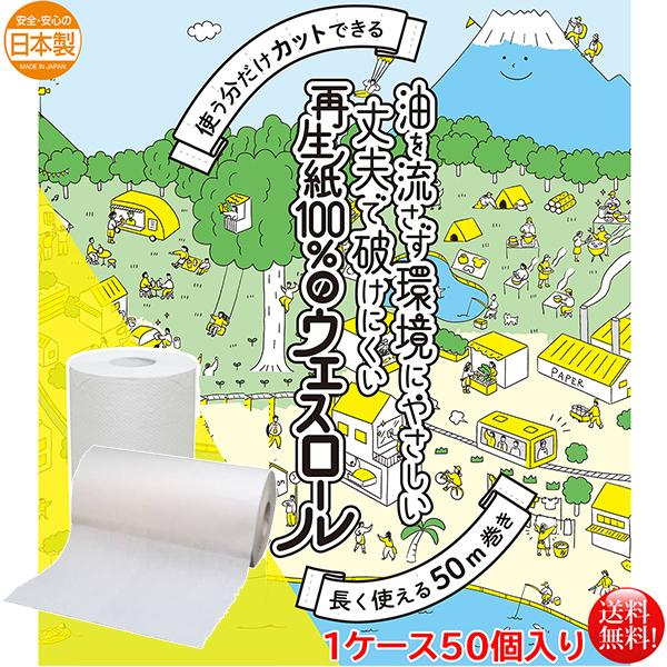 業務用ウエスロール 210mm幅×50M 50個 SDGs関連商品