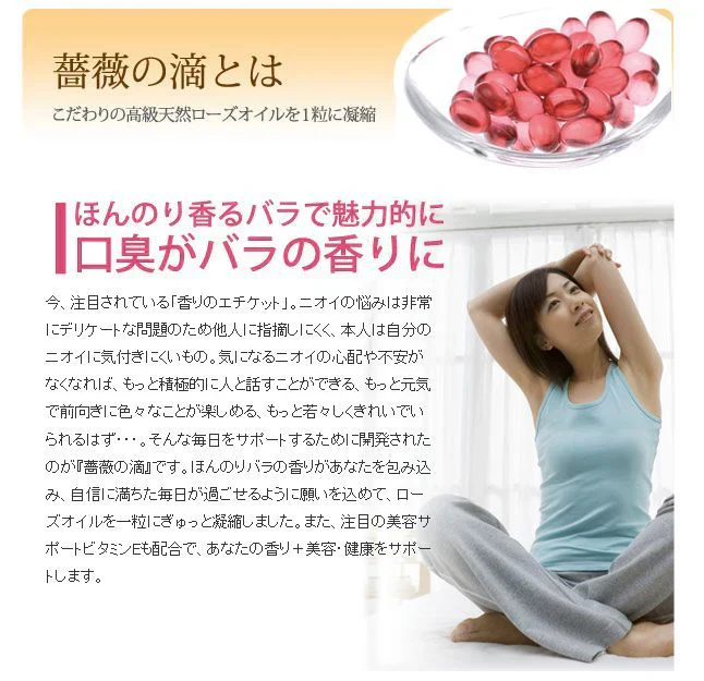【リフレ 薔薇の滴 62粒×お得６袋セット】（約6ヶ月分）高級ダマスクローズオイル100％使用 薔薇の滴 ローズサプリ ばらのしずく バラの滴 フレグランスサプリ 吐息は薔薇 エチケット系サプリ 口臭予防 フレグランス サプリメント 栄養機能食品 ビタミンE サプリメント エチケット 口が臭い ブレスケア ローズ ダマスクローズオイル ブルガリア産 ローズサプリ バラのサプリメント