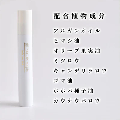 ネイチャーマジック スマイルラインスティック ×3個