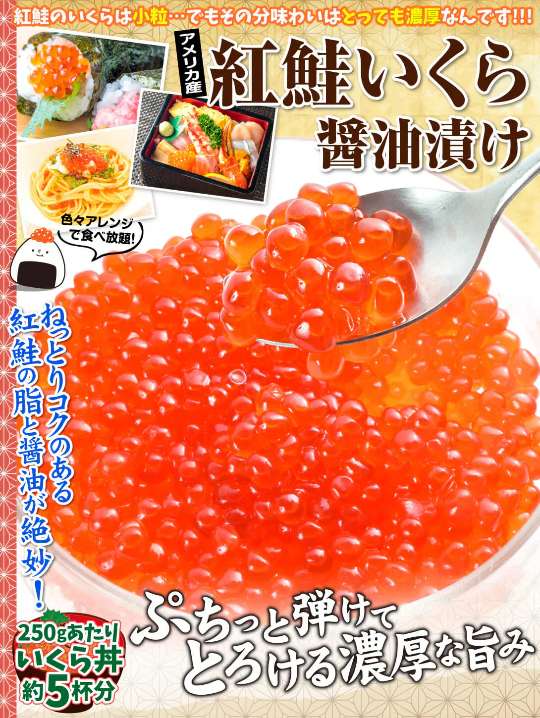 紅鮭いくら 醤油漬 250g アメリカ産【2025年1月中旬より発送】