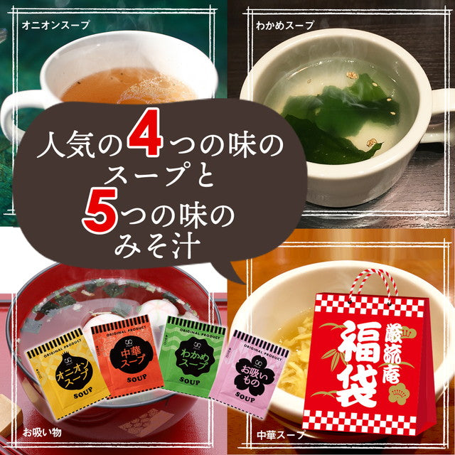 【大容量】【福袋】スープ＆生味噌汁全９種類１００個セット(国内製造品）！